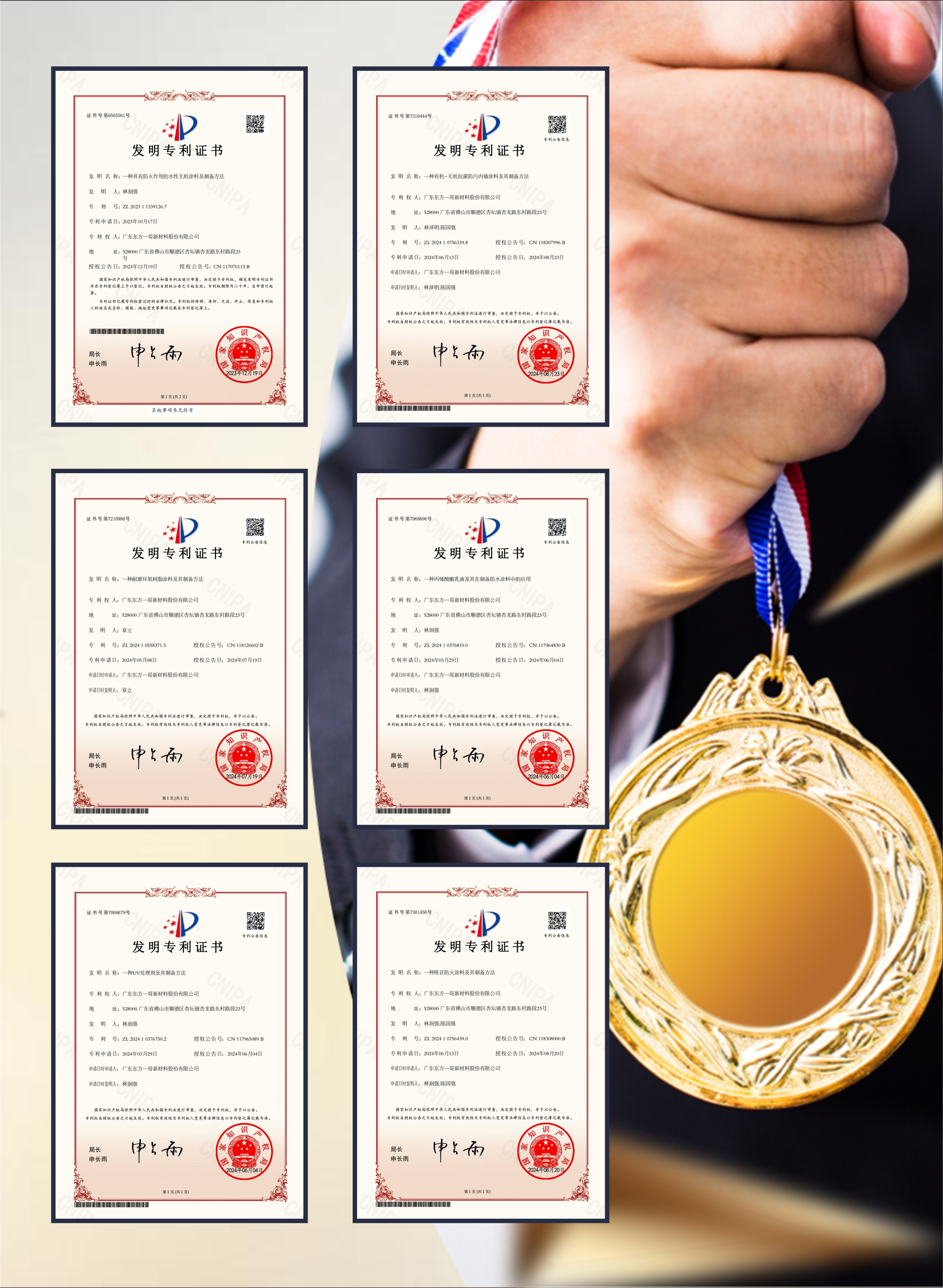 涂料系列六项发明专利