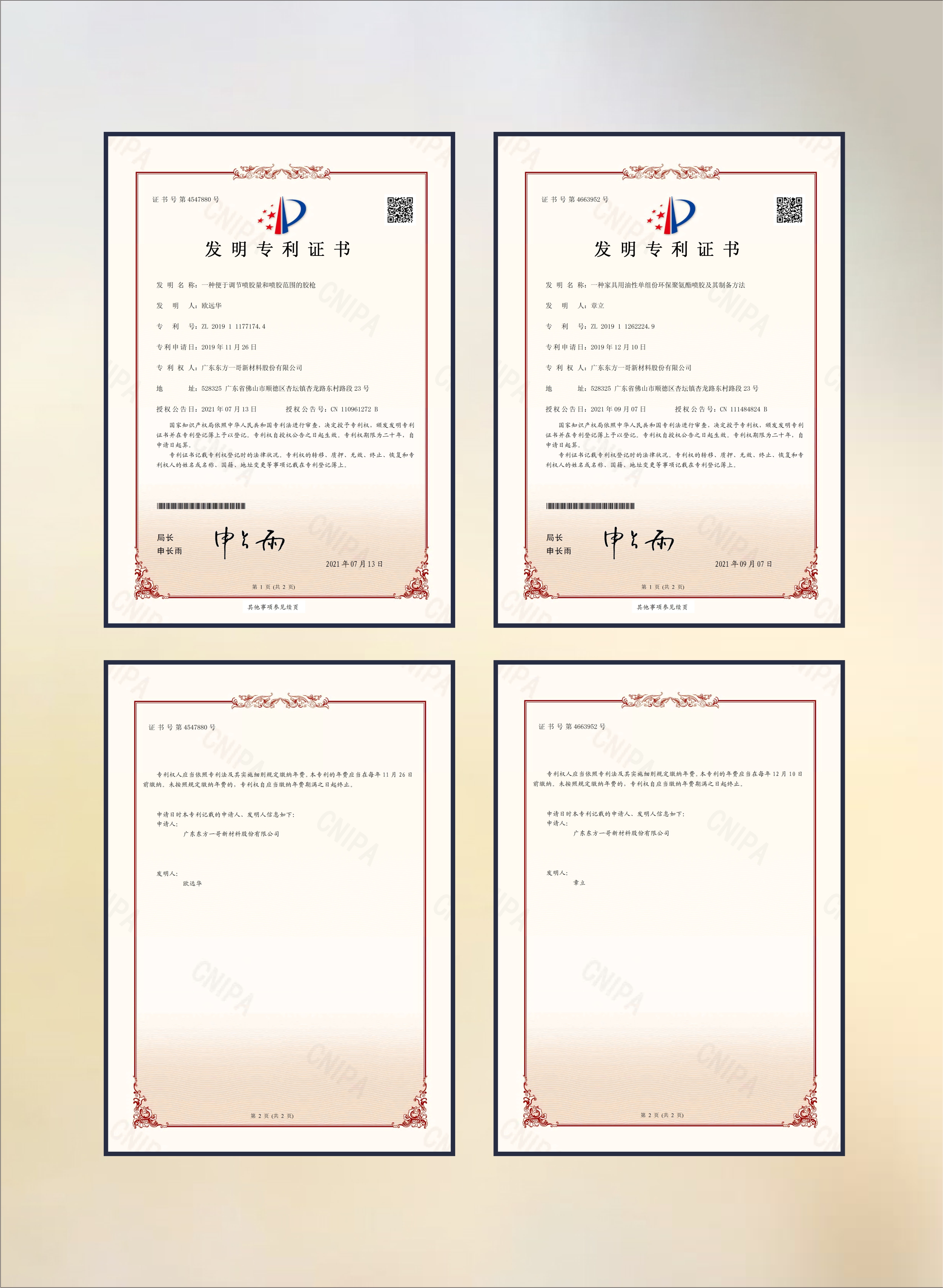 胶粘剂系列十项发明专利（2）