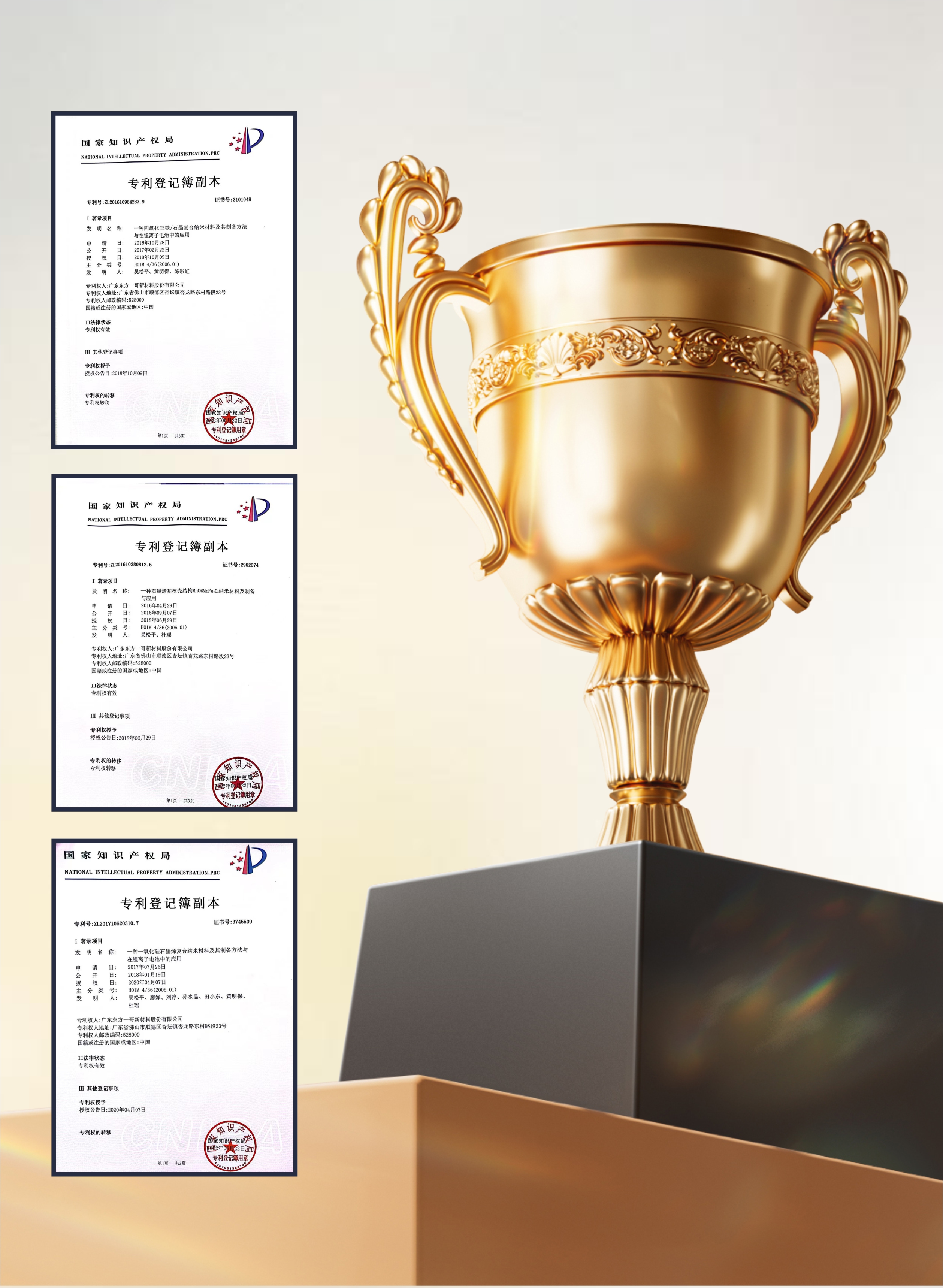 电驰系列十二项发明专利（3）