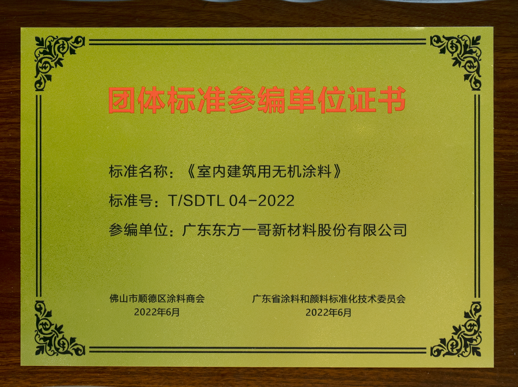 无机涂料团体标准