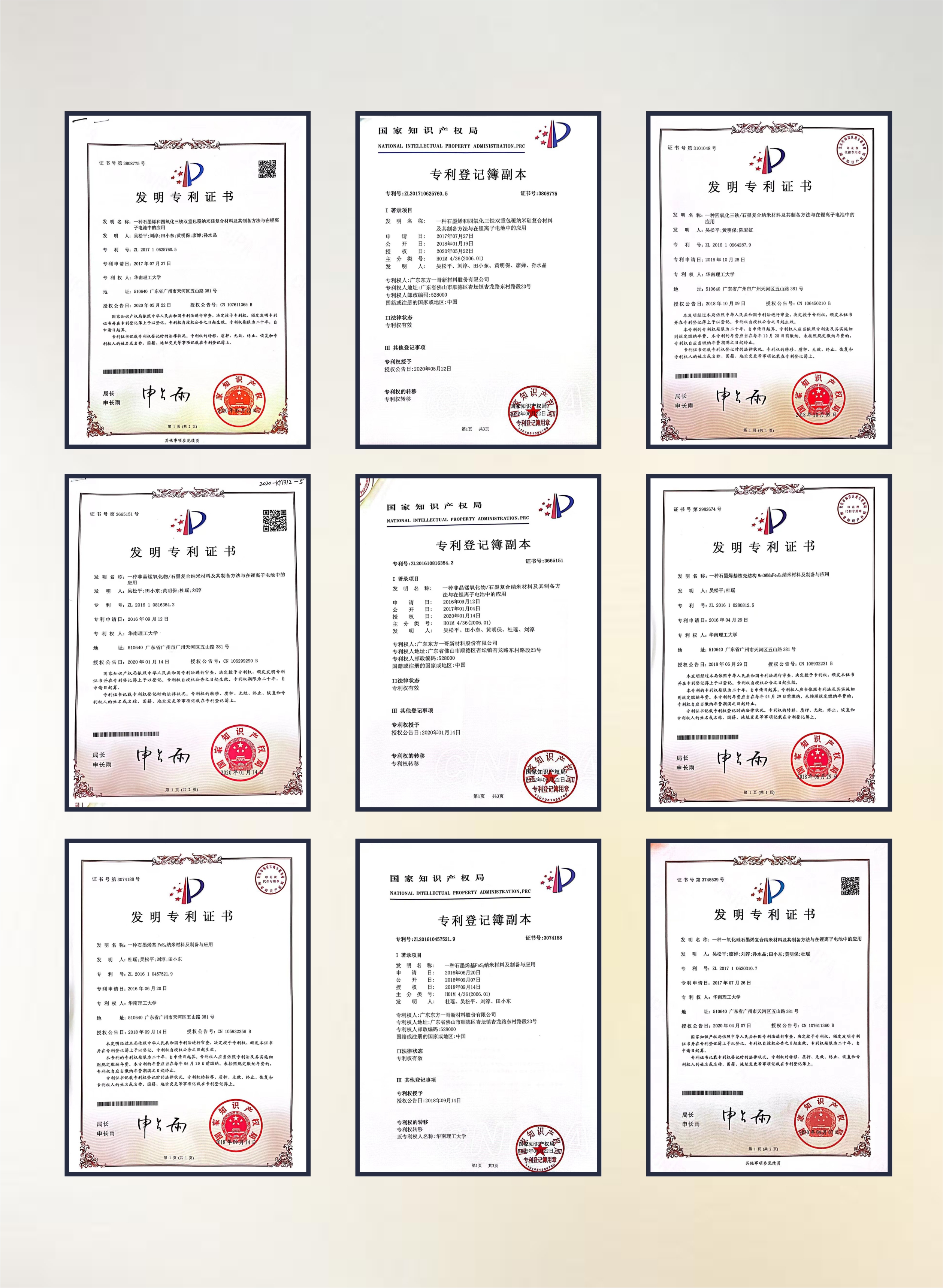 电驰系列十二项发明专利（2）