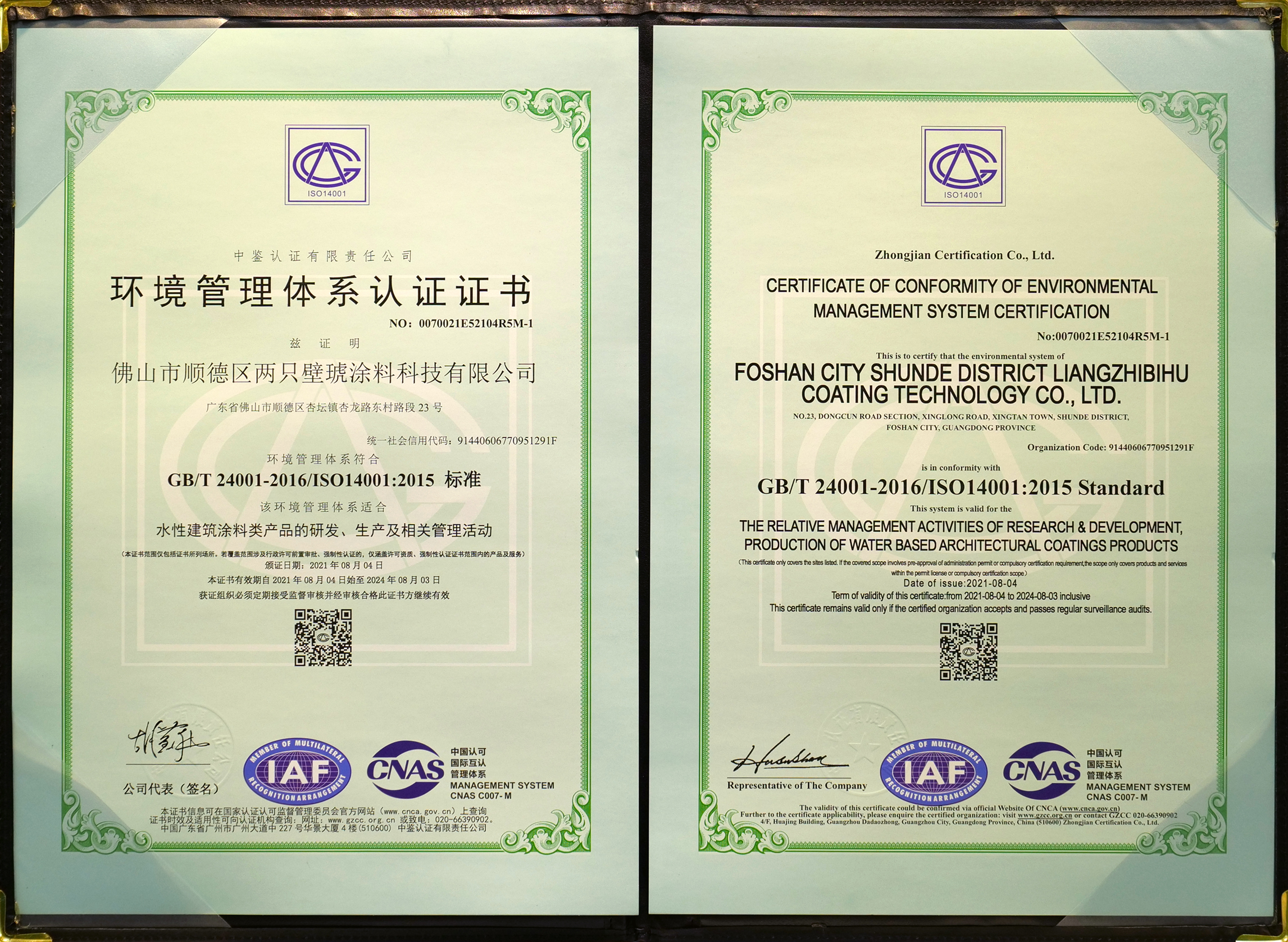 环境管理体系认证