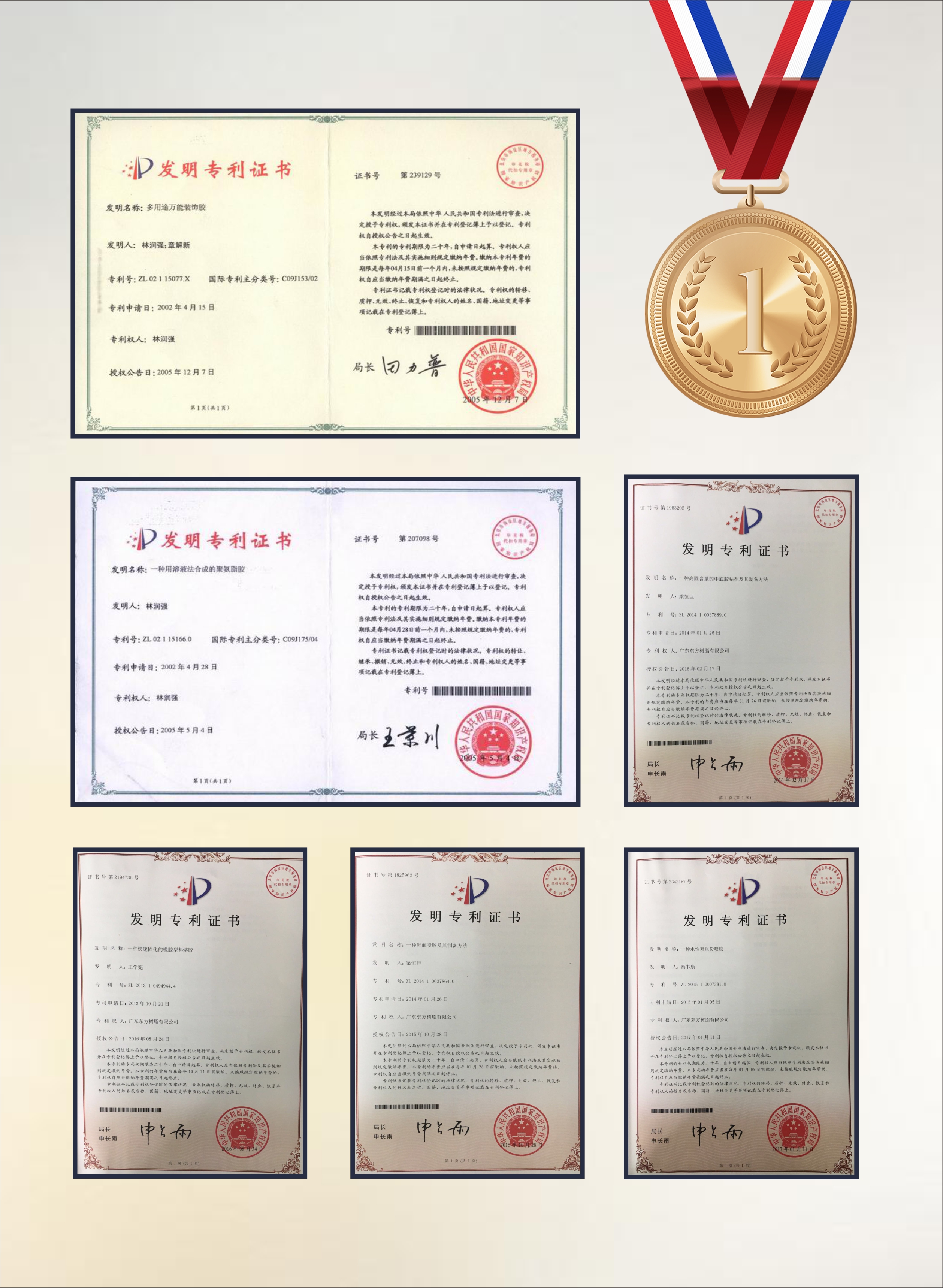 胶粘剂系列十项发明专利（1）