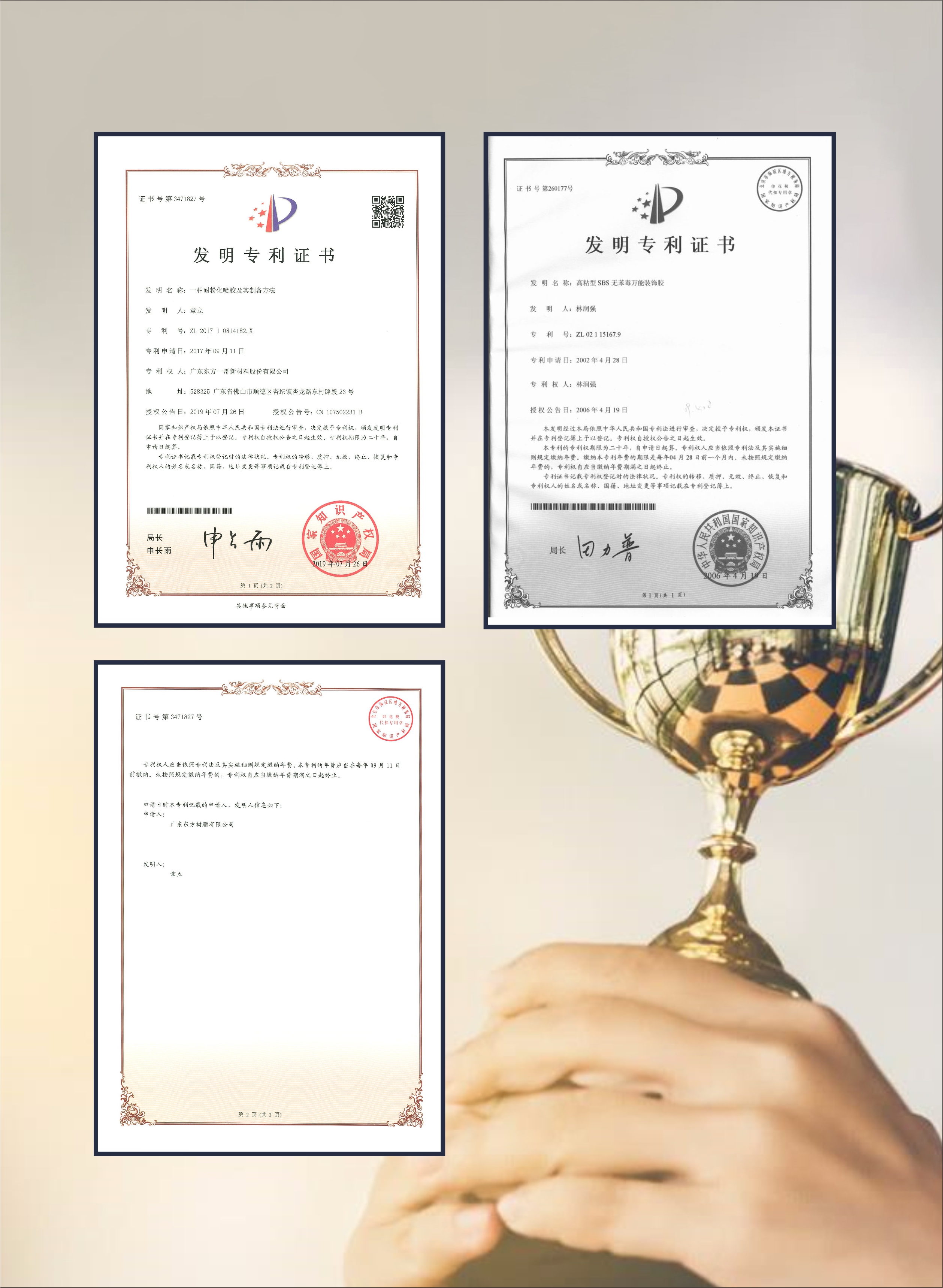 胶粘剂系列十项发明专利（3）