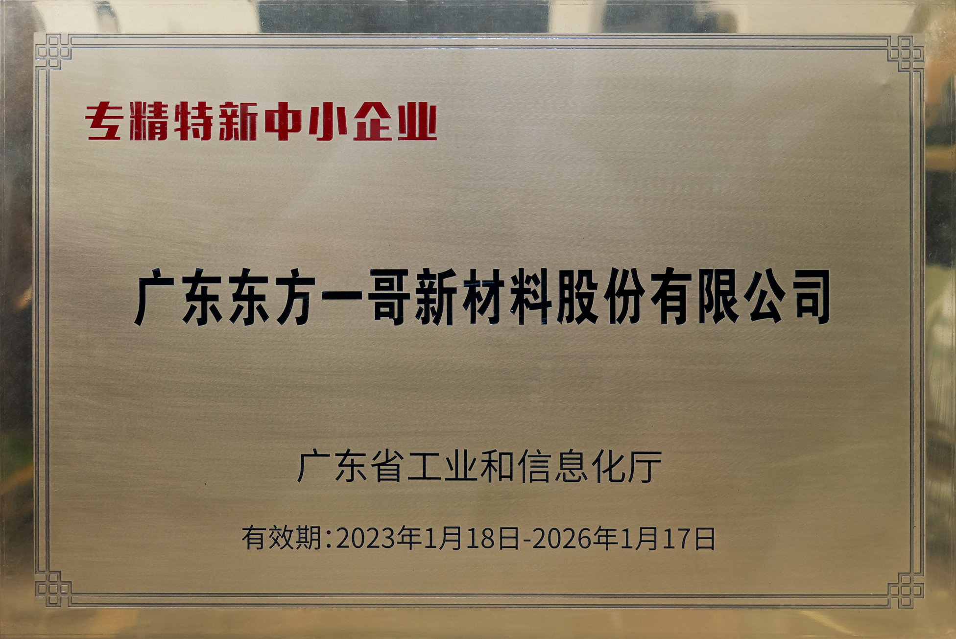 专精特新企业