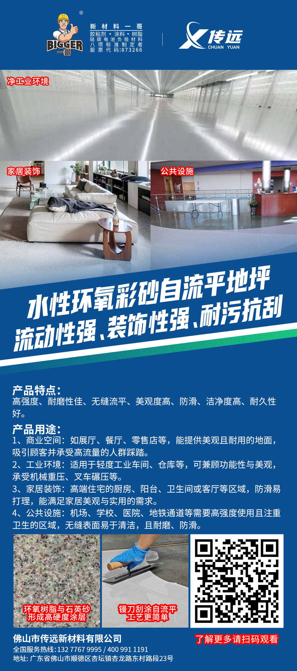重磅新品！水性环氧彩砂自流平地坪，重新定义地面装饰耐用标准