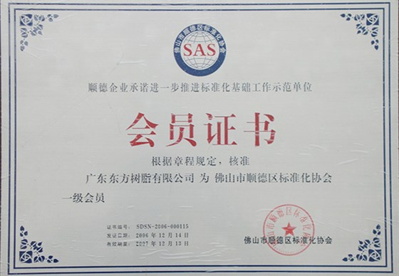 顺德区标准化协会会员-德力