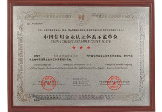 中国信用企业认证体系-一哥