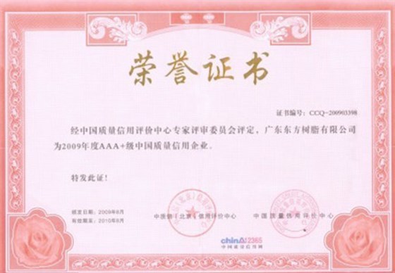 中国质量信用AAA+级-一哥