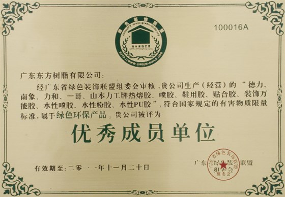 广东省绿色装饰联盟单位-一哥