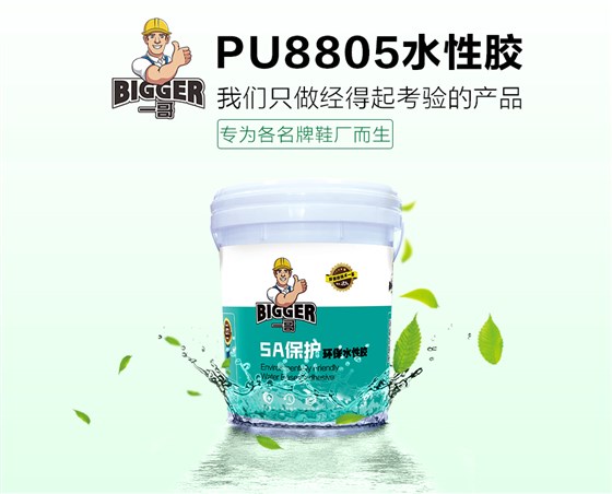 水性PU胶