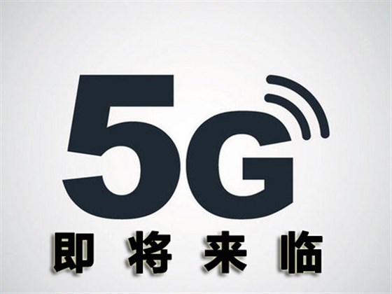 一哥鞋胶-5g时代