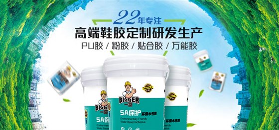 水性pu鞋胶