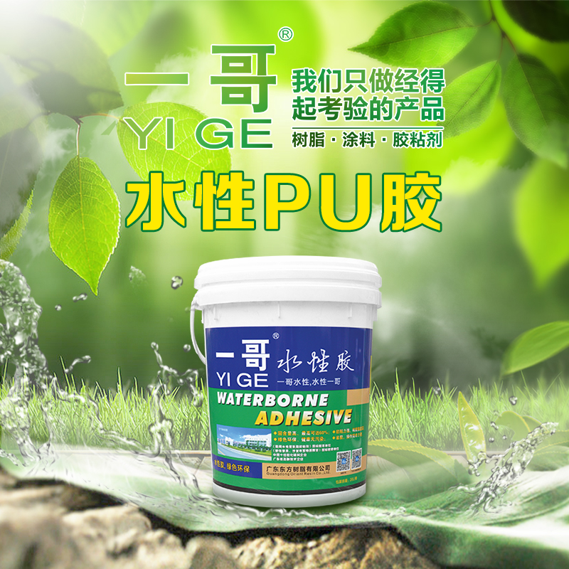 水性pu主图