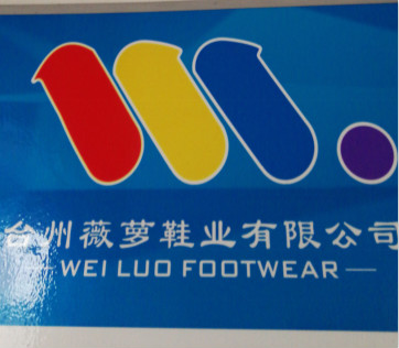 温岭薇萝鞋业有限公司与一哥厂家合作，交付高粘度品质PU鞋胶