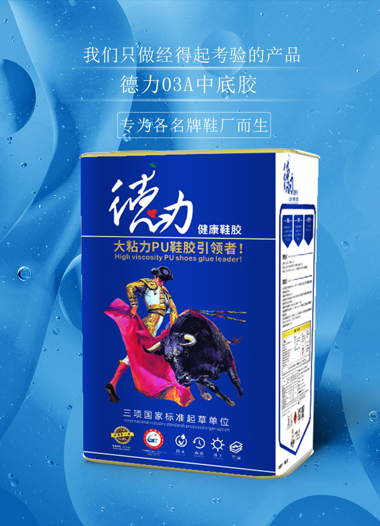 03A中底胶_01