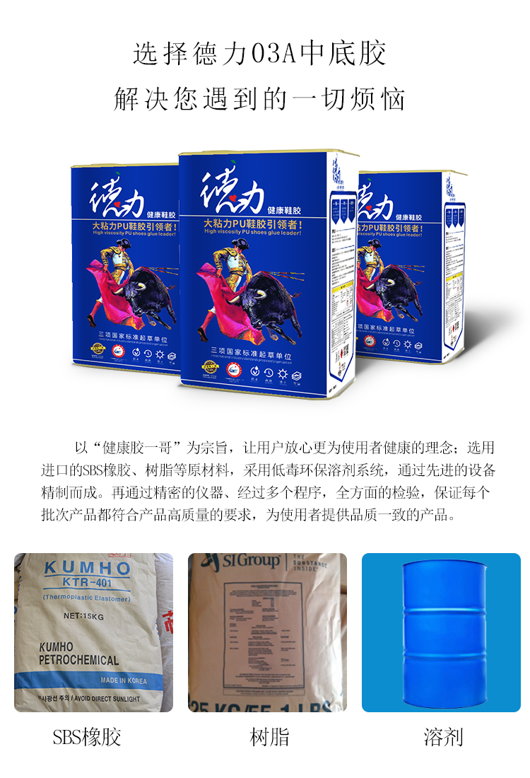 03A中底胶_04