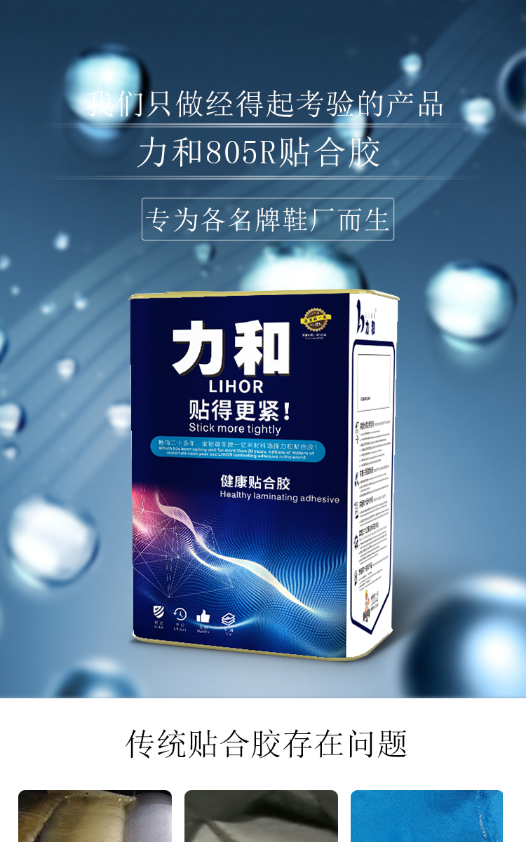 805R贴合胶_01